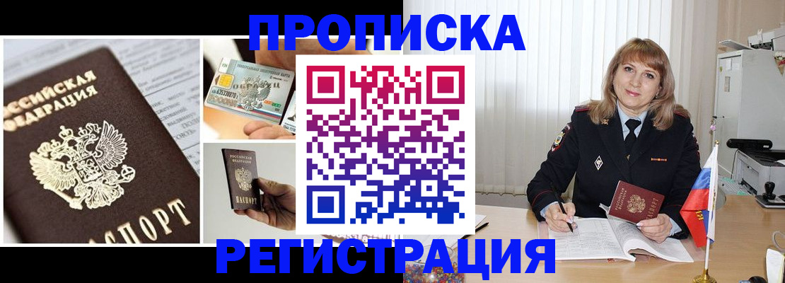 временная регистрация купить в Богучаре