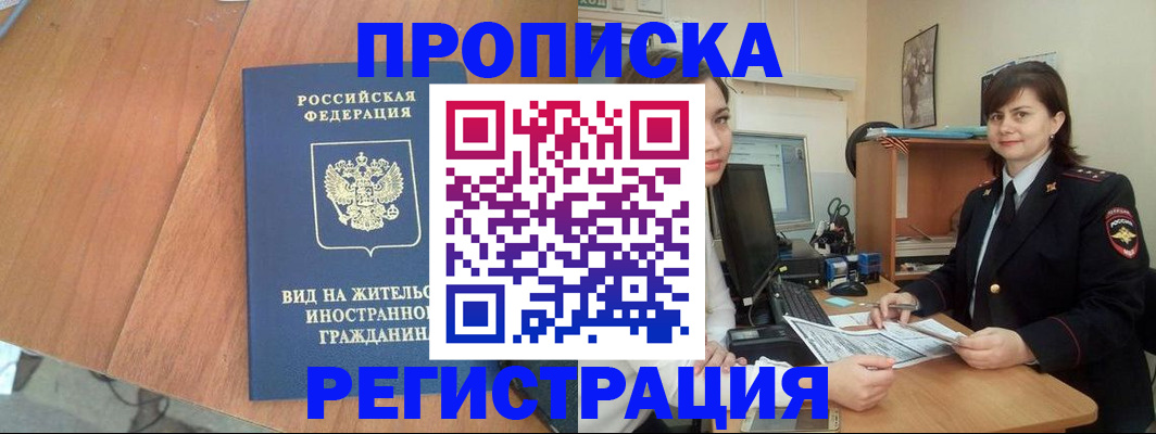 прописка в квартире в Богучаре
