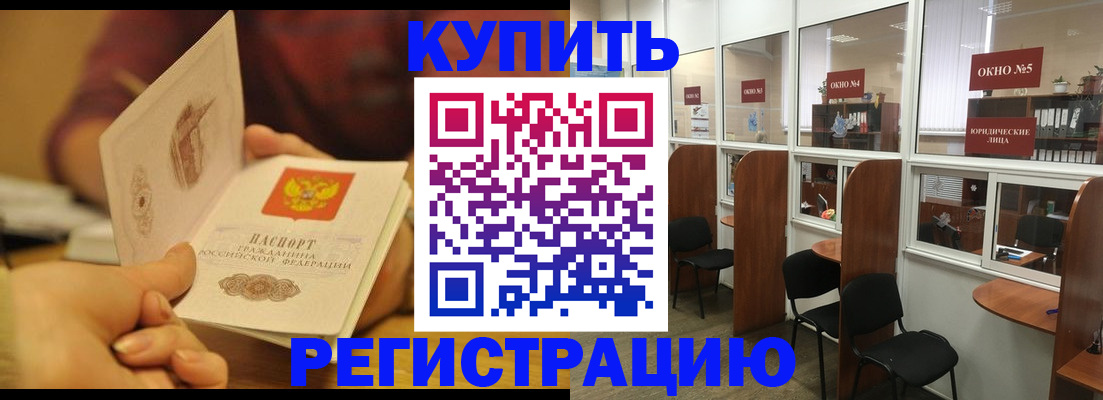 купить прописку в Богучаре
