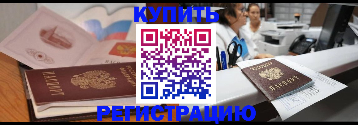 временная регистрация собственник в Богучаре