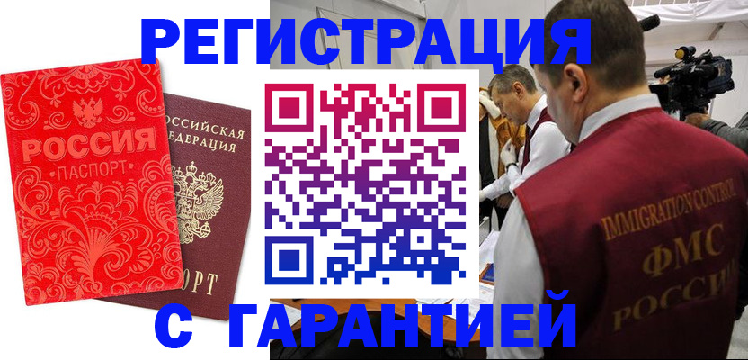 временная регистрация купить в Богучаре