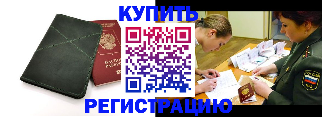 прописка для работы в Богучаре