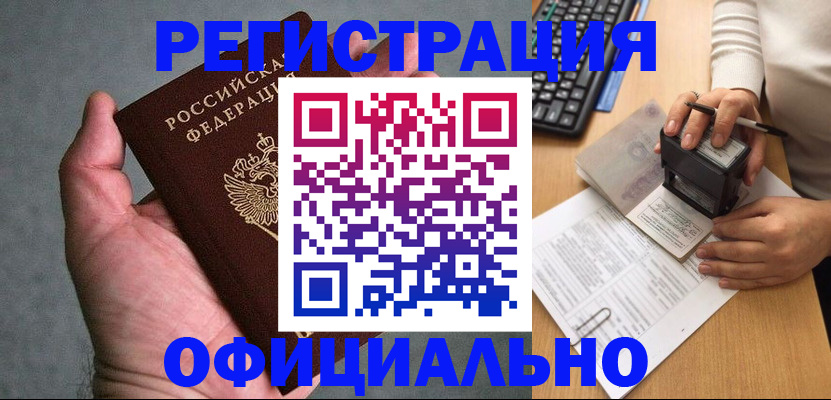 прописка 2025 в Богучаре