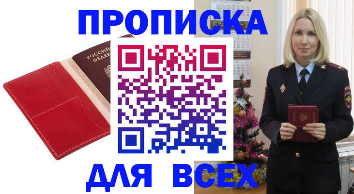 прописка штамп в Богучаре